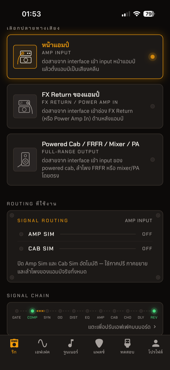 GuitarOut output-routing screen / หน้าจอเลือกเอาต์พุตและการจัดเส้นทางสัญญาณของ GuitarOut