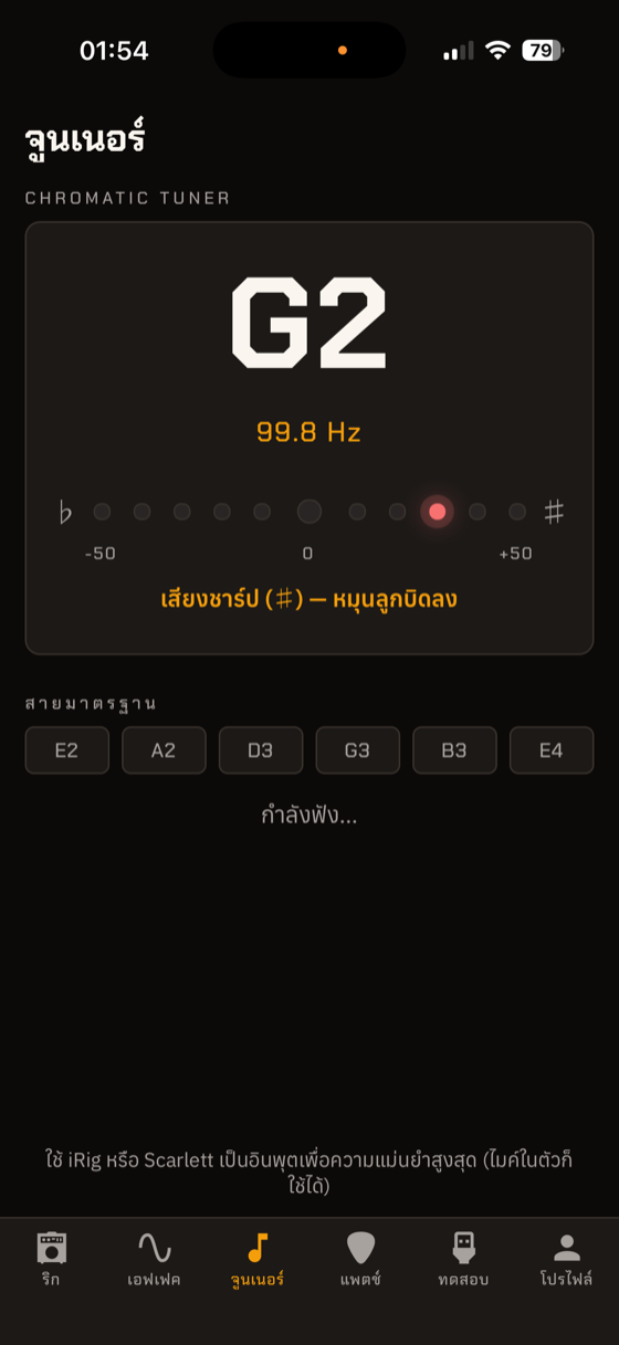 GuitarOut chromatic tuner screen / หน้าจูนเนอร์โครมาติกของ GuitarOut แสดงโน้ตขนาดใหญ่