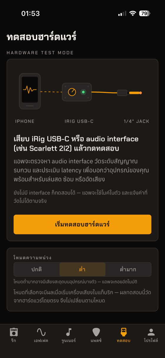 GuitarOut hardware-test screen / หน้าทดสอบฮาร์ดแวร์ของ GuitarOut แสดงสายสัญญาณ iRig / Scarlett